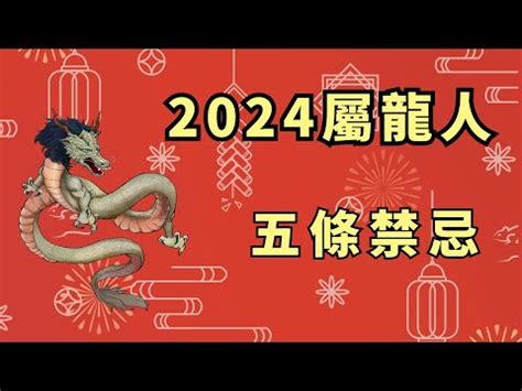 屬龍女|2024年屬龍女運勢 2024年屬龍女運勢完整版